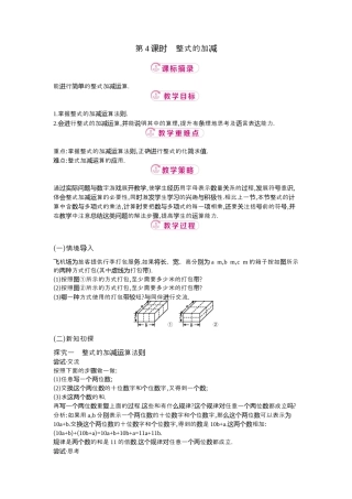 【教学设计】数学六年级上册（鲁教版）3.2 第4课时整式的加减  教案  .docx