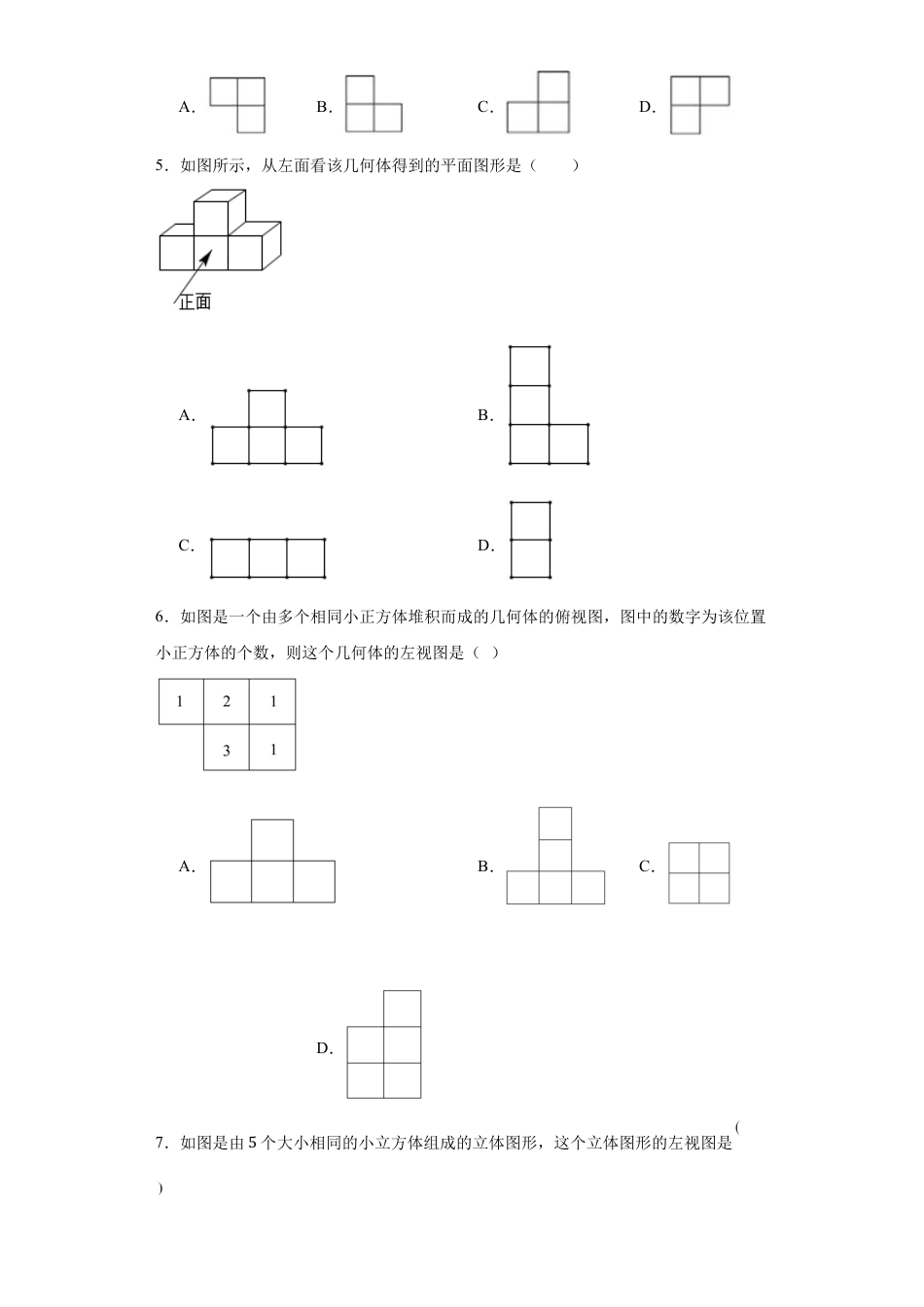 1.4从三个方向看物体的形状同步练习-鲁教版（五四制） 数学六年级上册.docx_第2页