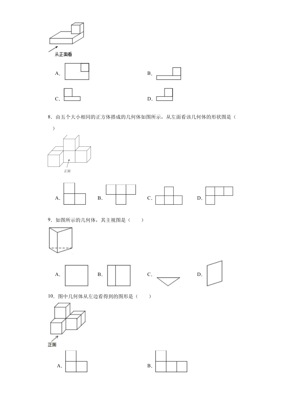 1.4从三个方向看物体的形状同步练习-鲁教版（五四制） 数学六年级上册.docx_第3页