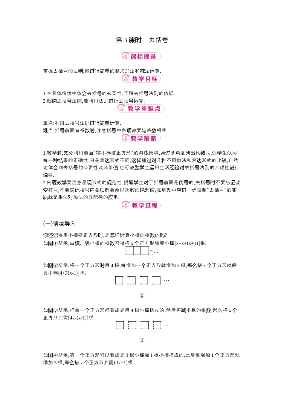 【教学设计】数学六年级上册（鲁教版）3.2 第3课时去括号  教案  .docx_第1页