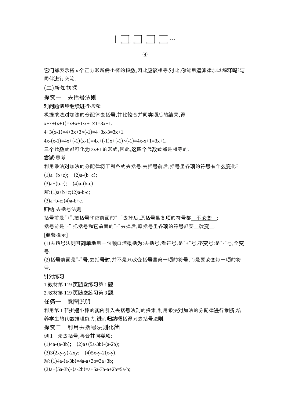 【教学设计】数学六年级上册（鲁教版）3.2 第3课时去括号  教案  .docx_第2页