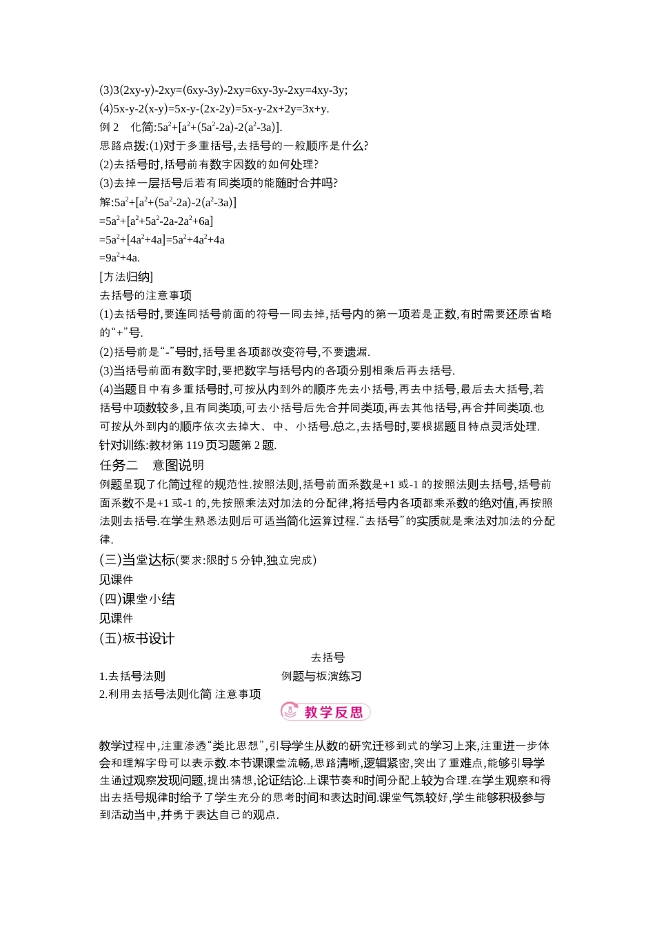 【教学设计】数学六年级上册（鲁教版）3.2 第3课时去括号  教案  .docx_第3页