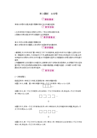 【教学设计】数学六年级上册（鲁教版）3.2 第3课时去括号  教案  .docx