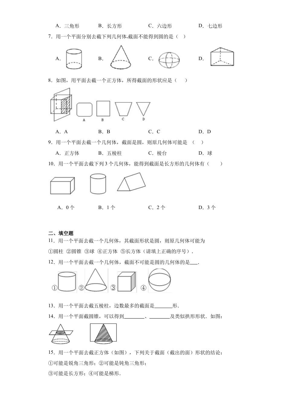 1.3截一个几何体同步练习-鲁教版（五四制）数学六年级上册.docx_第2页