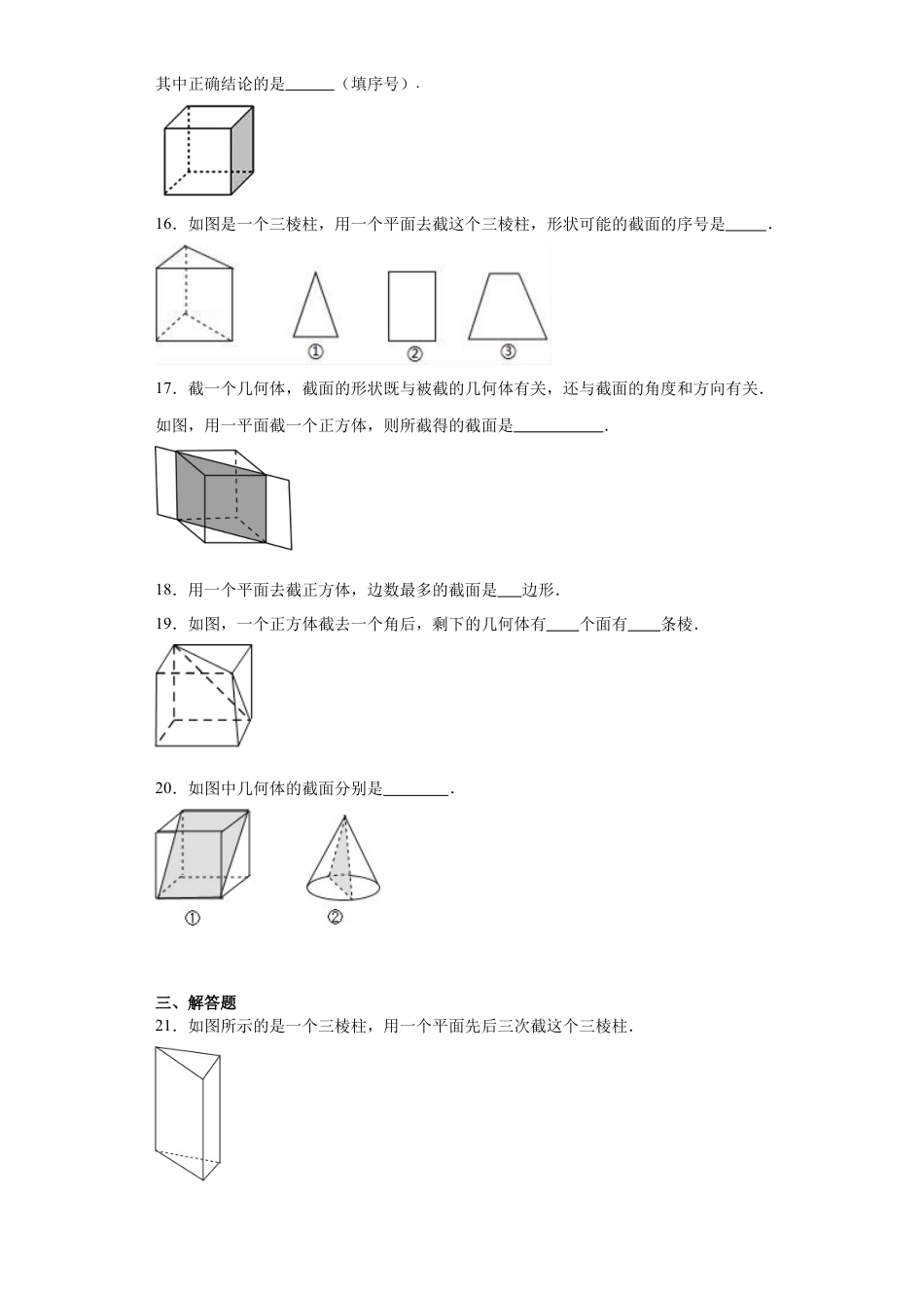 1.3截一个几何体同步练习-鲁教版（五四制）数学六年级上册.docx_第3页