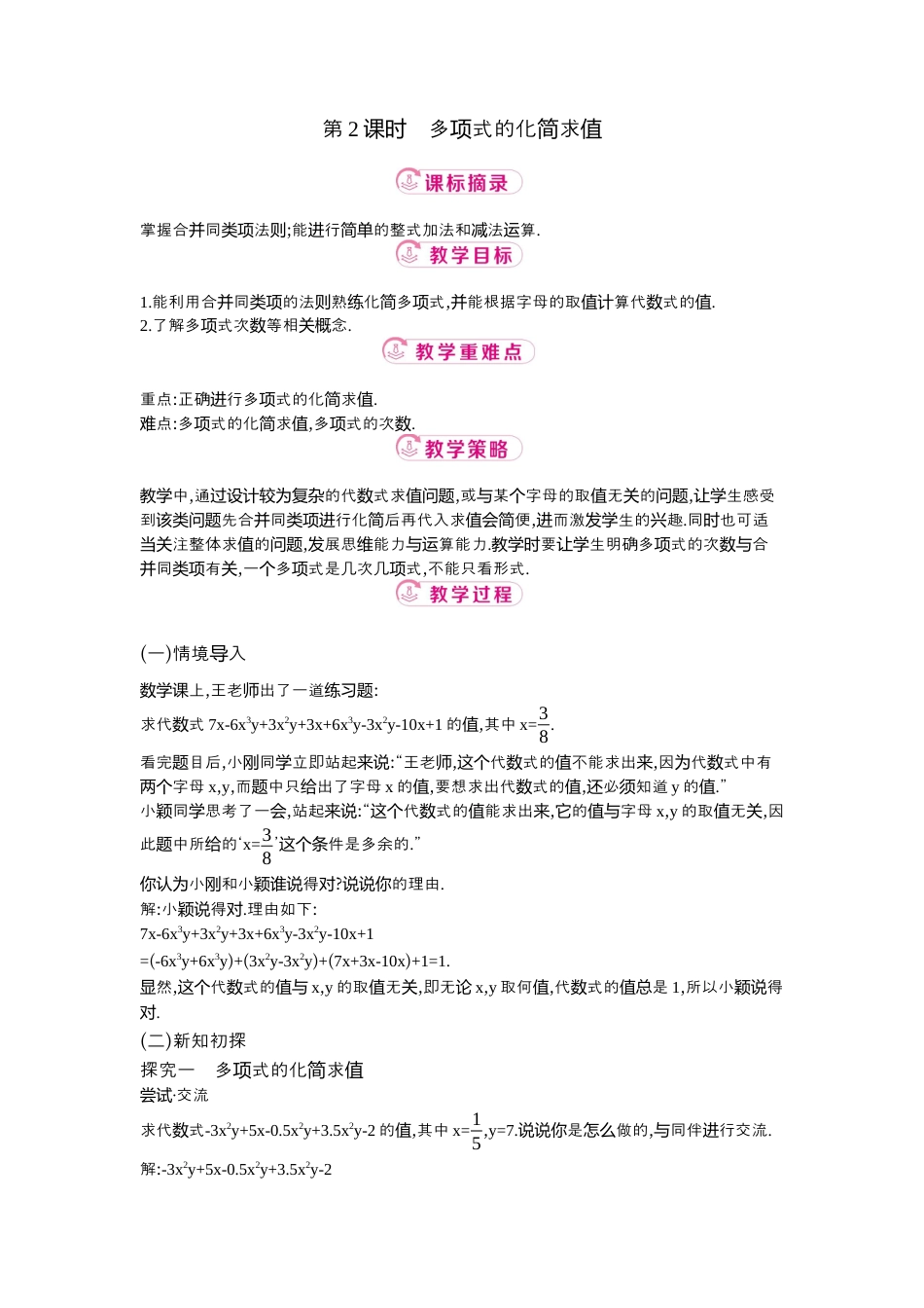 【教学设计】数学六年级上册（鲁教版）3.2 第2课时多项式的化简求值  教案  .docx_第1页