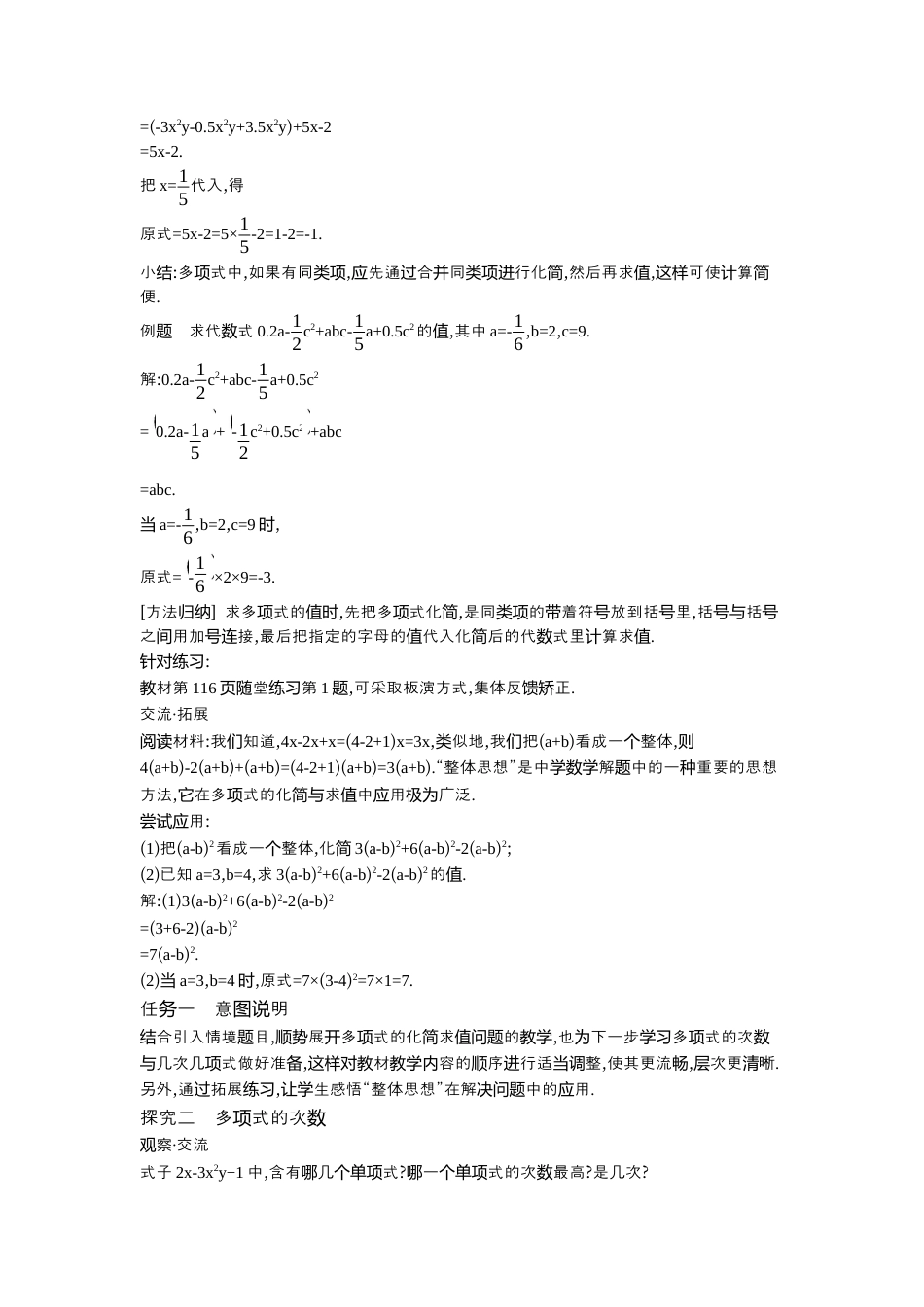 【教学设计】数学六年级上册（鲁教版）3.2 第2课时多项式的化简求值  教案  .docx_第2页