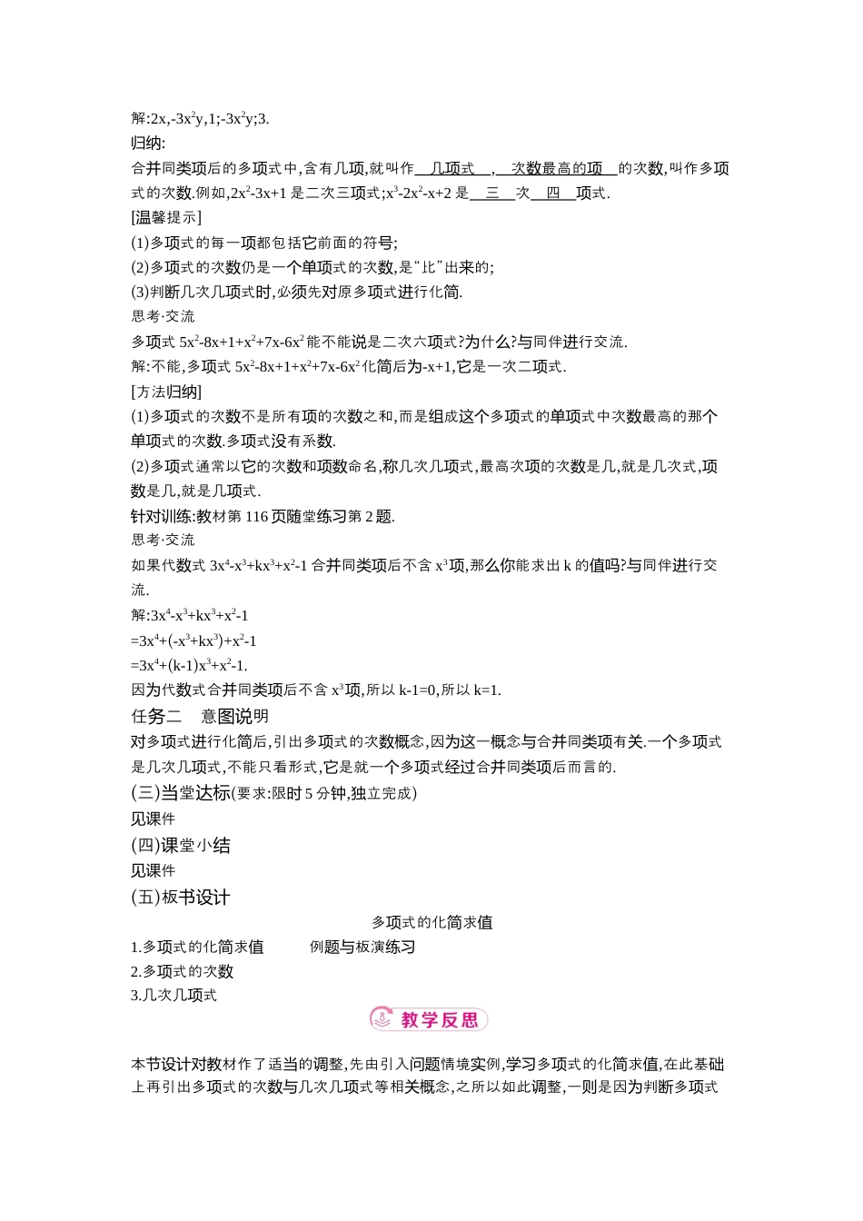 【教学设计】数学六年级上册（鲁教版）3.2 第2课时多项式的化简求值  教案  .docx_第3页