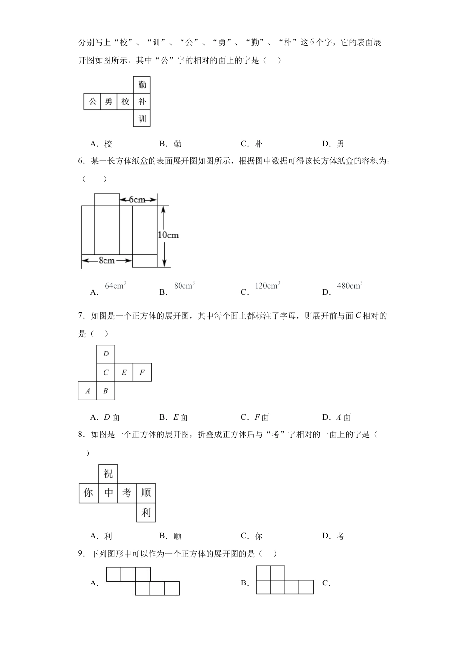1.2展开与折叠同步练习　—-鲁教版（五四制）数学六年级上册.docx_第2页