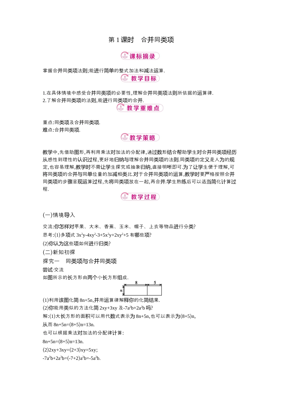 【教学设计】数学六年级上册（鲁教版）3.2 第1课时合并同类项  教案  .docx_第1页