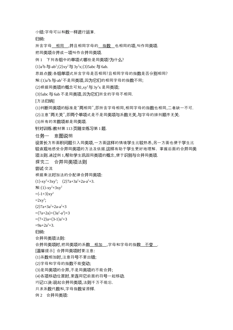 【教学设计】数学六年级上册（鲁教版）3.2 第1课时合并同类项  教案  .docx_第2页