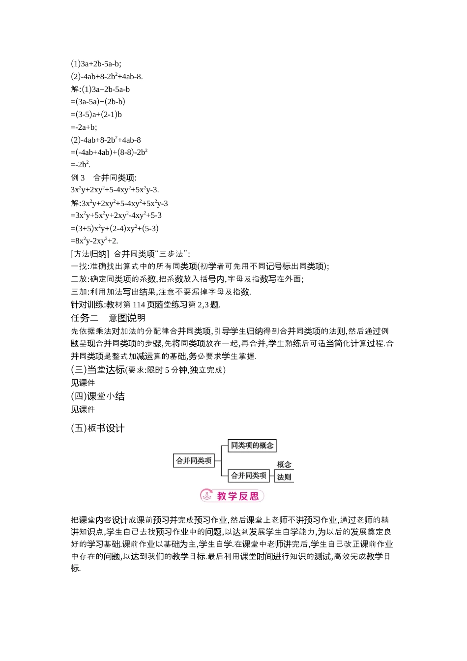 【教学设计】数学六年级上册（鲁教版）3.2 第1课时合并同类项  教案  .docx_第3页