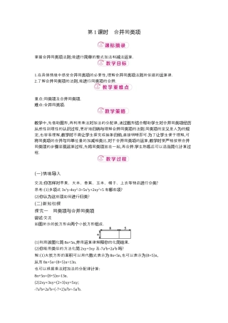 【教学设计】数学六年级上册（鲁教版）3.2 第1课时合并同类项  教案  .docx