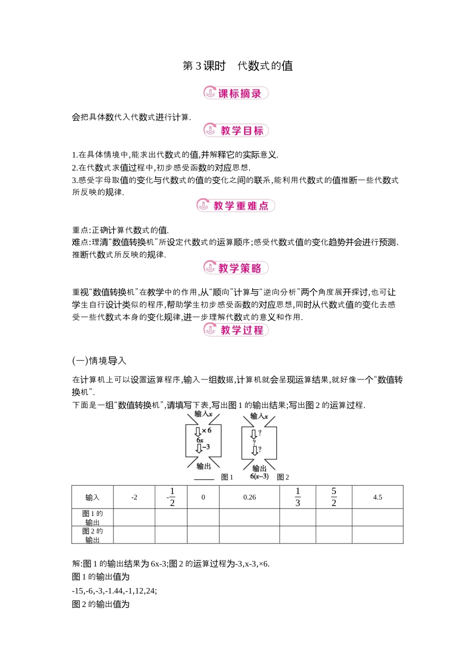 【教学设计】数学六年级上册（鲁教版）3.1 第3课时代数式的值 教案  .docx_第1页