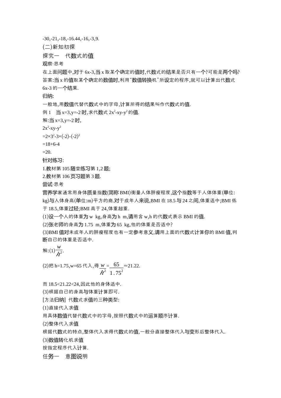 【教学设计】数学六年级上册（鲁教版）3.1 第3课时代数式的值 教案  .docx_第2页