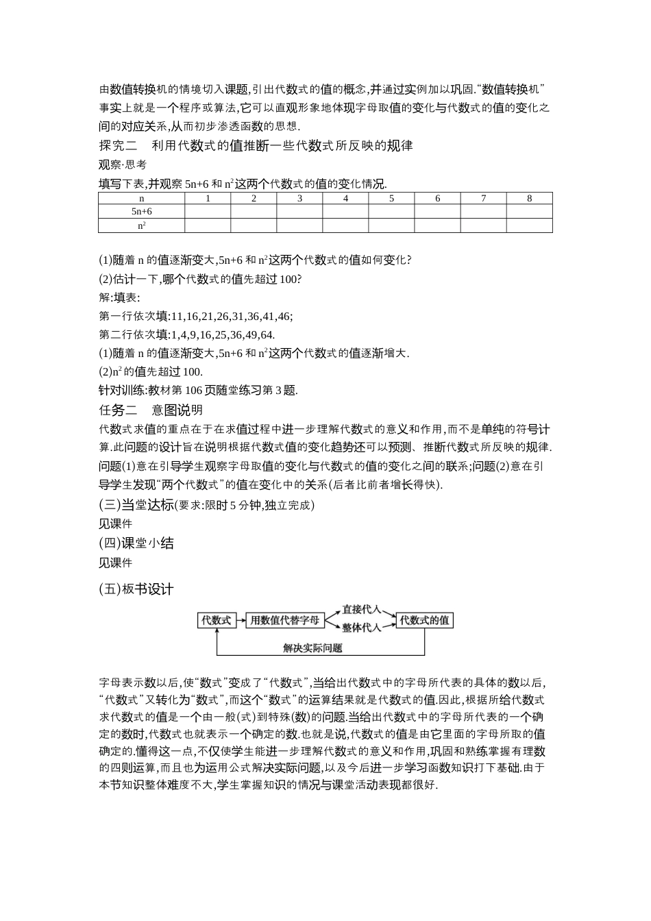 【教学设计】数学六年级上册（鲁教版）3.1 第3课时代数式的值 教案  .docx_第3页