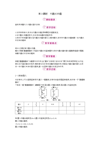 【教学设计】数学六年级上册（鲁教版）3.1 第3课时代数式的值 教案  .docx