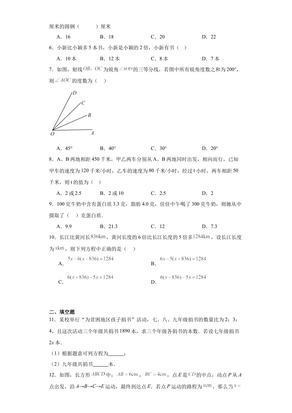 4.3一元一次方程的应用 同步练习- -鲁教版（五四制）六年级数学上册.docx_第2页