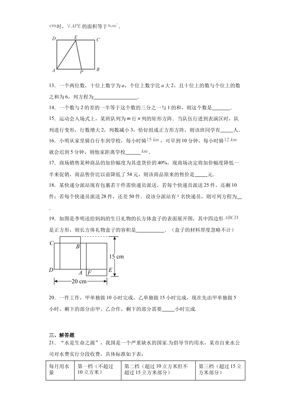 4.3一元一次方程的应用 同步练习- -鲁教版（五四制）六年级数学上册.docx_第3页