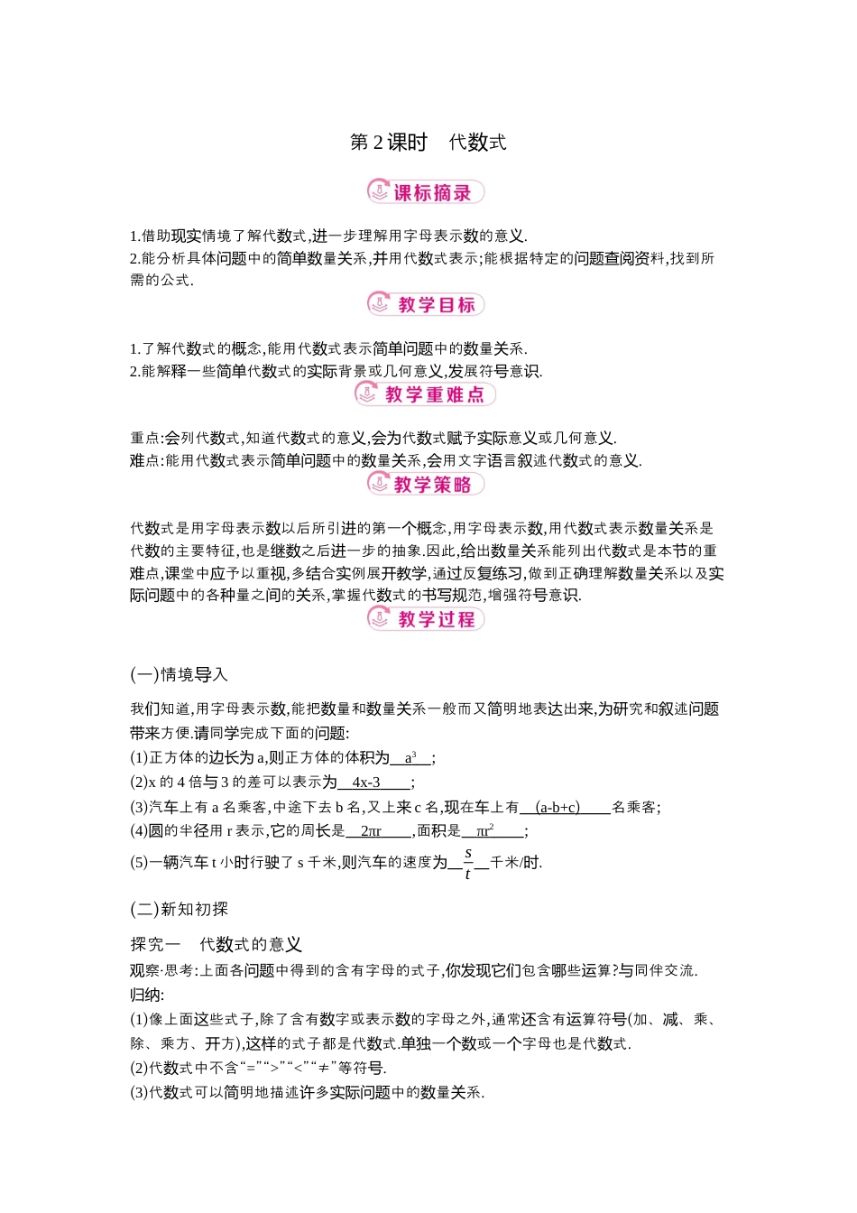 【教学设计】数学六年级上册（鲁教版）3.1 第2课时代数式 教案  .docx_第1页