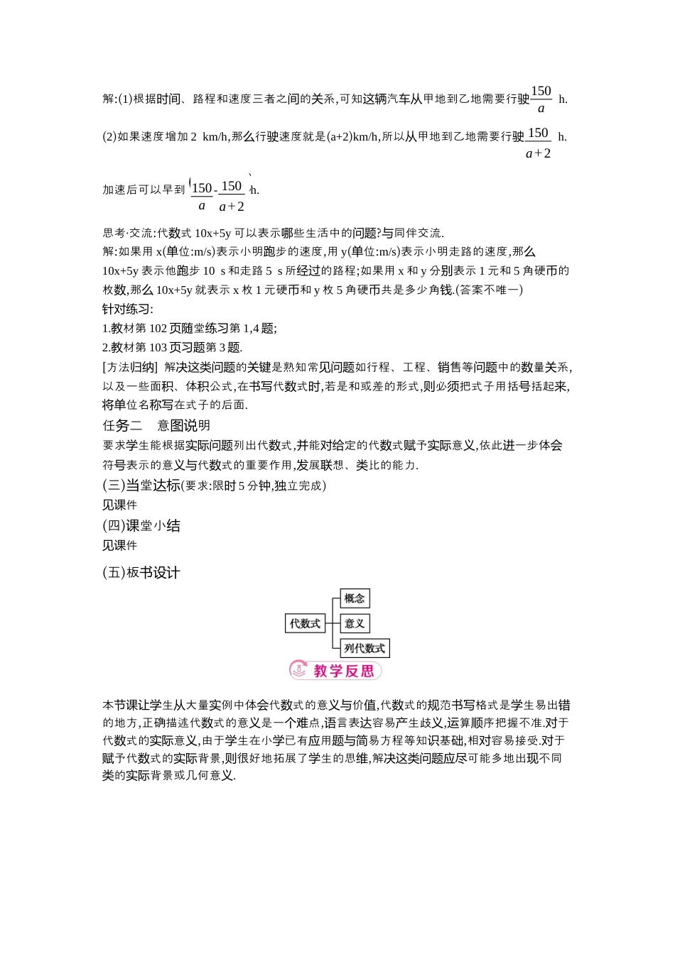 【教学设计】数学六年级上册（鲁教版）3.1 第2课时代数式 教案  .docx_第3页