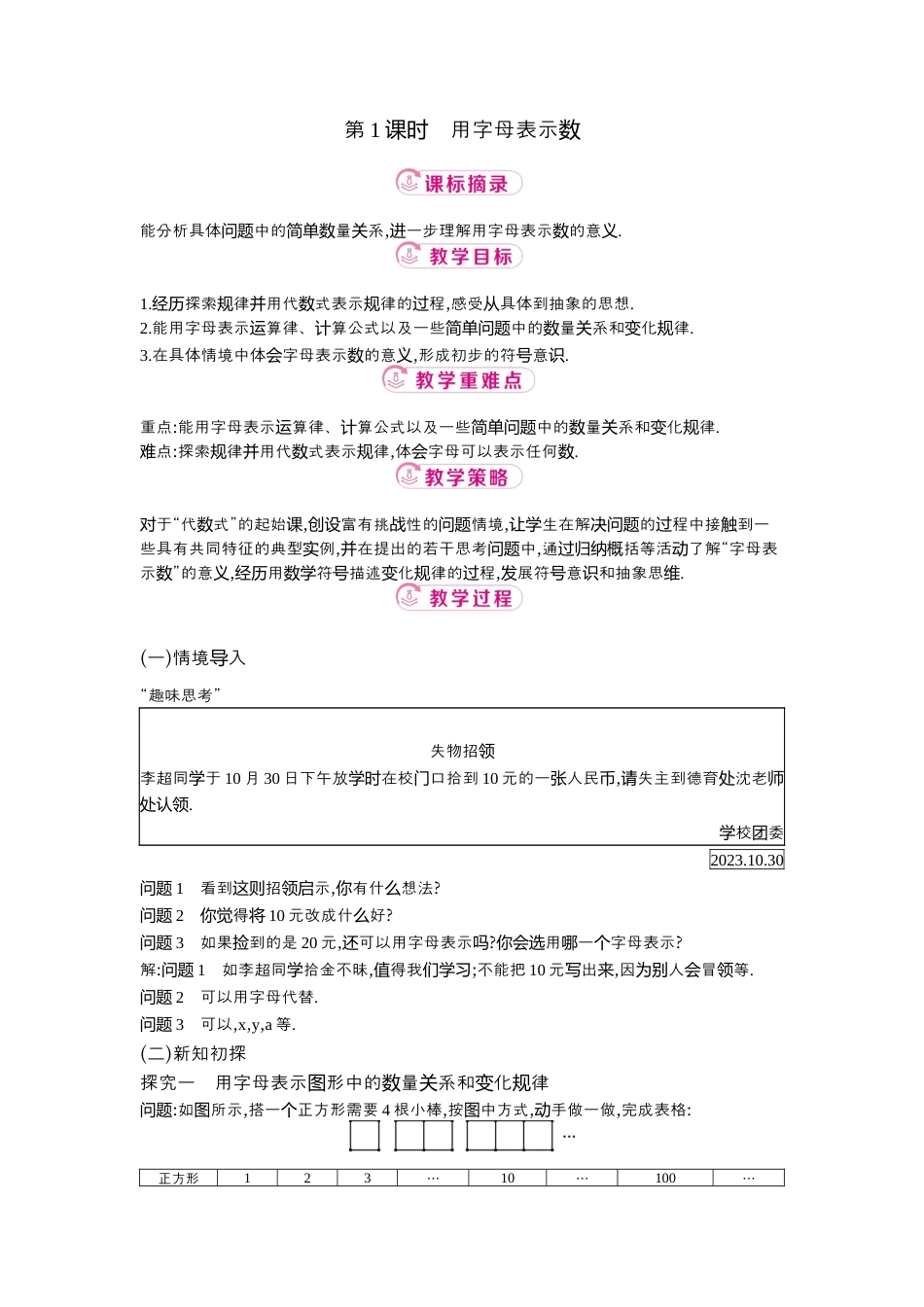 【教学设计】数学六年级上册（鲁教版）3.1 第1课时用字母表示数 教案  .docx_第1页