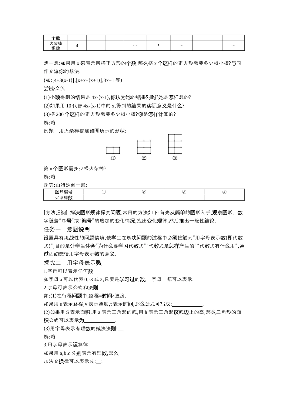 【教学设计】数学六年级上册（鲁教版）3.1 第1课时用字母表示数 教案  .docx_第2页