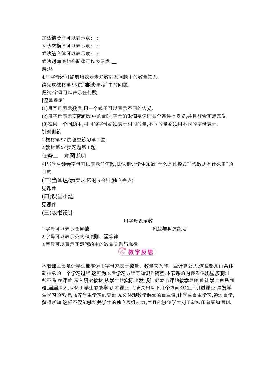 【教学设计】数学六年级上册（鲁教版）3.1 第1课时用字母表示数 教案  .docx_第3页