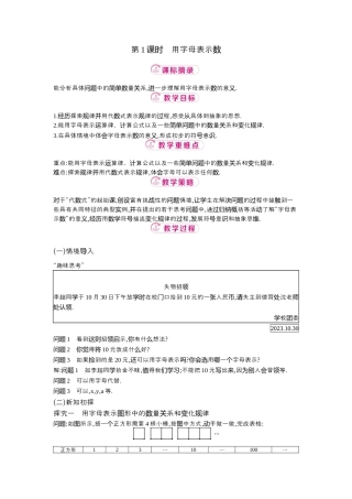 【教学设计】数学六年级上册（鲁教版）3.1 第1课时用字母表示数 教案  .docx