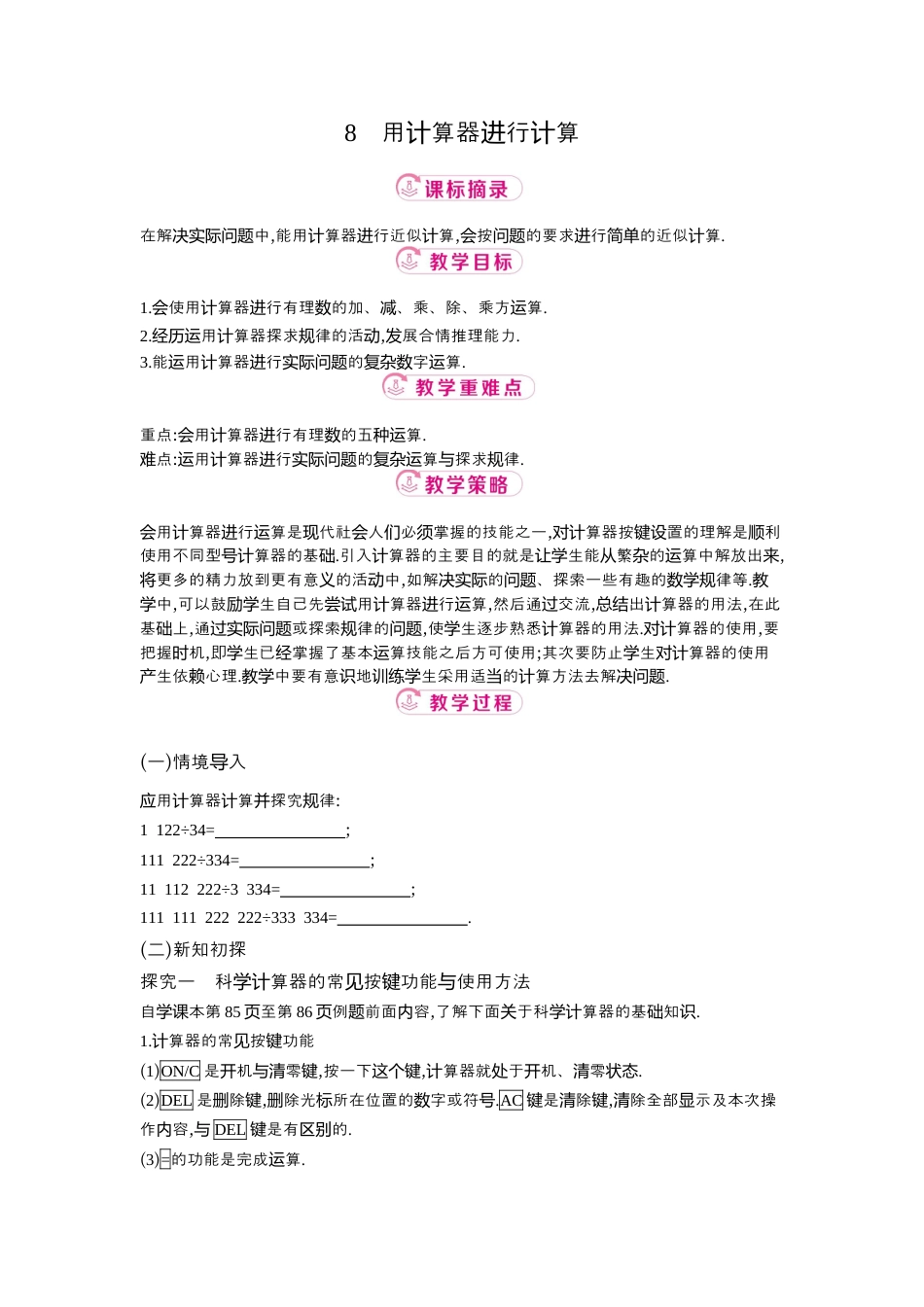 【教学设计】数学六年级上册（鲁教版）2.8用计算器进行计算 教案  .docx_第1页