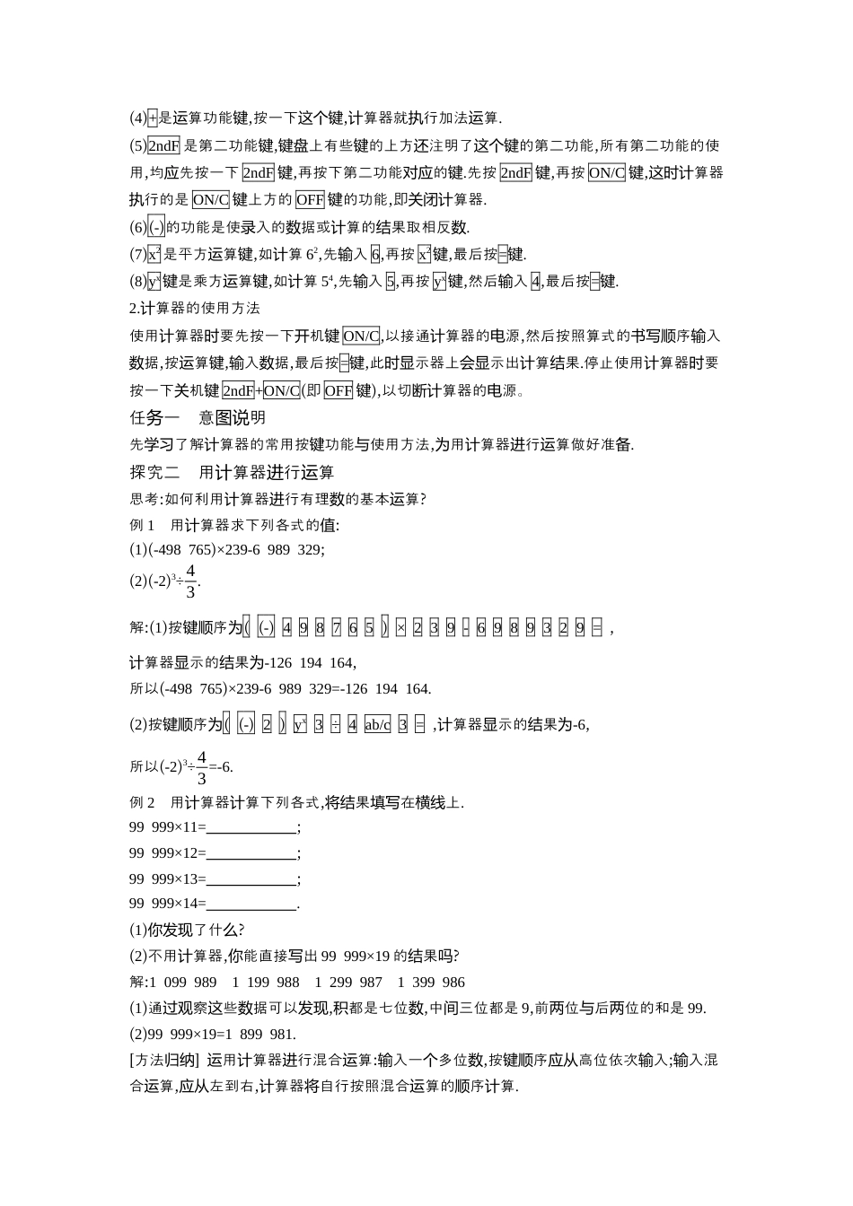 【教学设计】数学六年级上册（鲁教版）2.8用计算器进行计算 教案  .docx_第2页