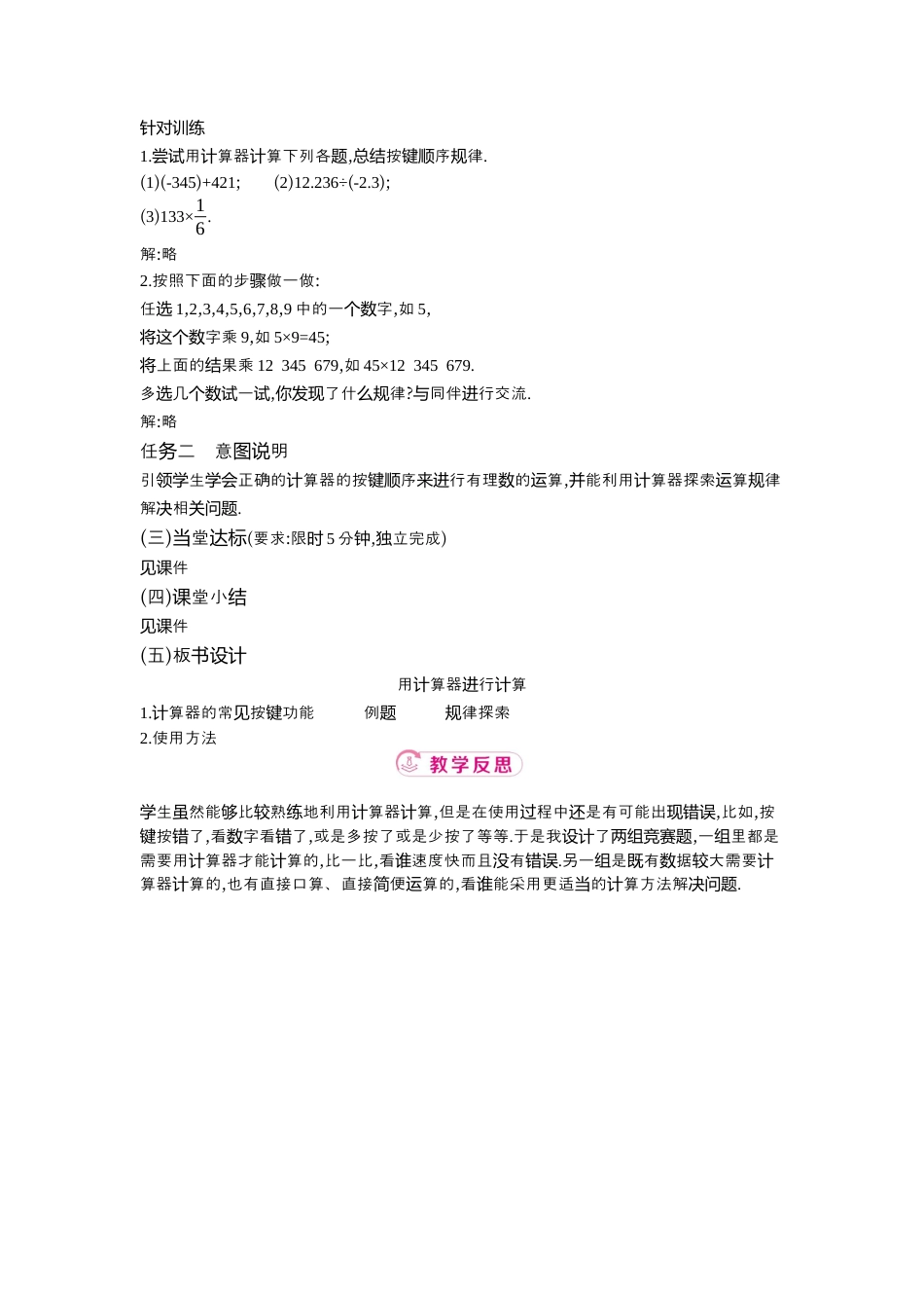 【教学设计】数学六年级上册（鲁教版）2.8用计算器进行计算 教案  .docx_第3页
