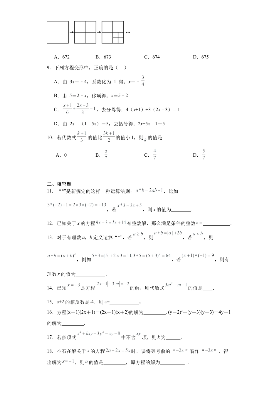 4.2解一元一次方程同步练习-鲁教版（五四制）数学六年级上册.docx_第2页