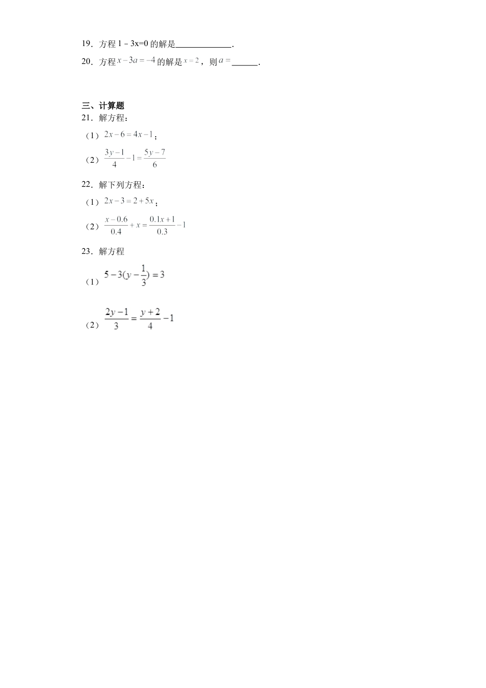 4.2解一元一次方程同步练习-鲁教版（五四制）数学六年级上册.docx_第3页