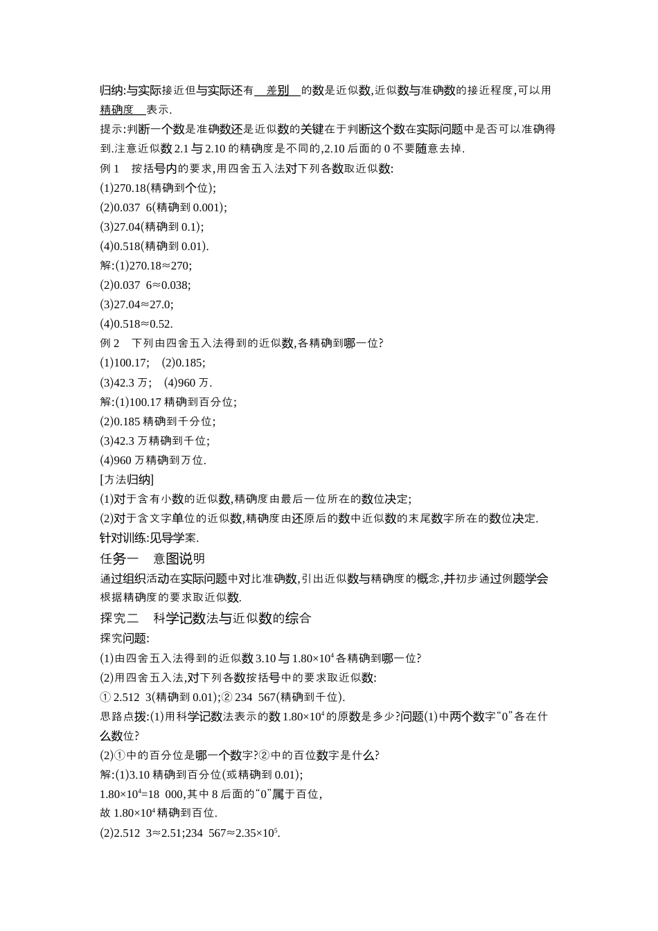 【教学设计】数学六年级上册（鲁教版）2.7近似数 教案  .docx_第2页