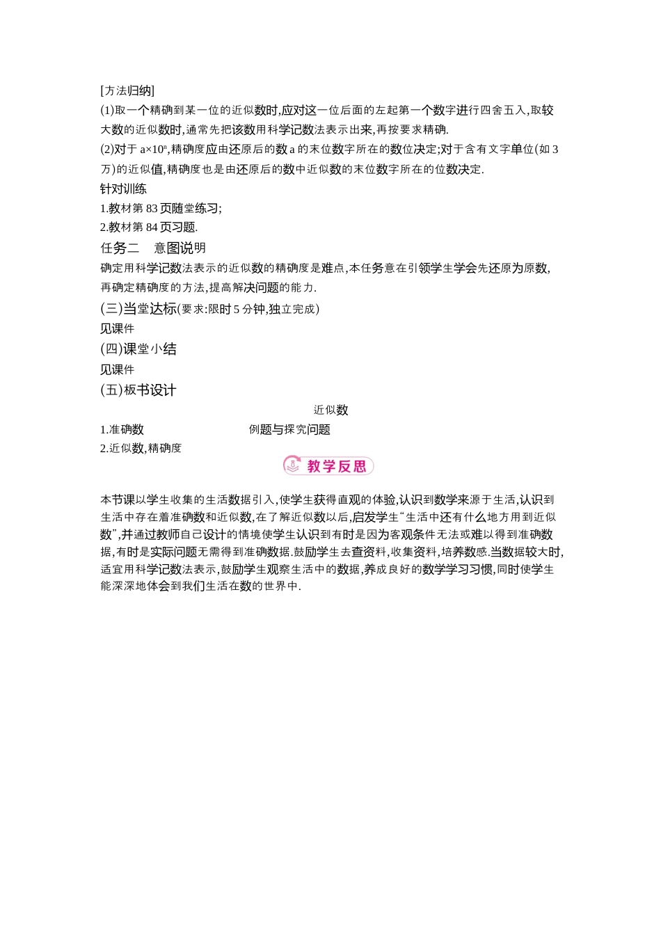 【教学设计】数学六年级上册（鲁教版）2.7近似数 教案  .docx_第3页