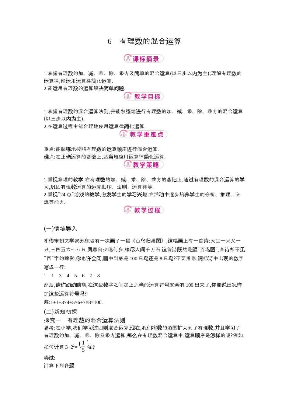 【教学设计】数学六年级上册（鲁教版）2.6有理数的混合运算 教案  .docx_第1页