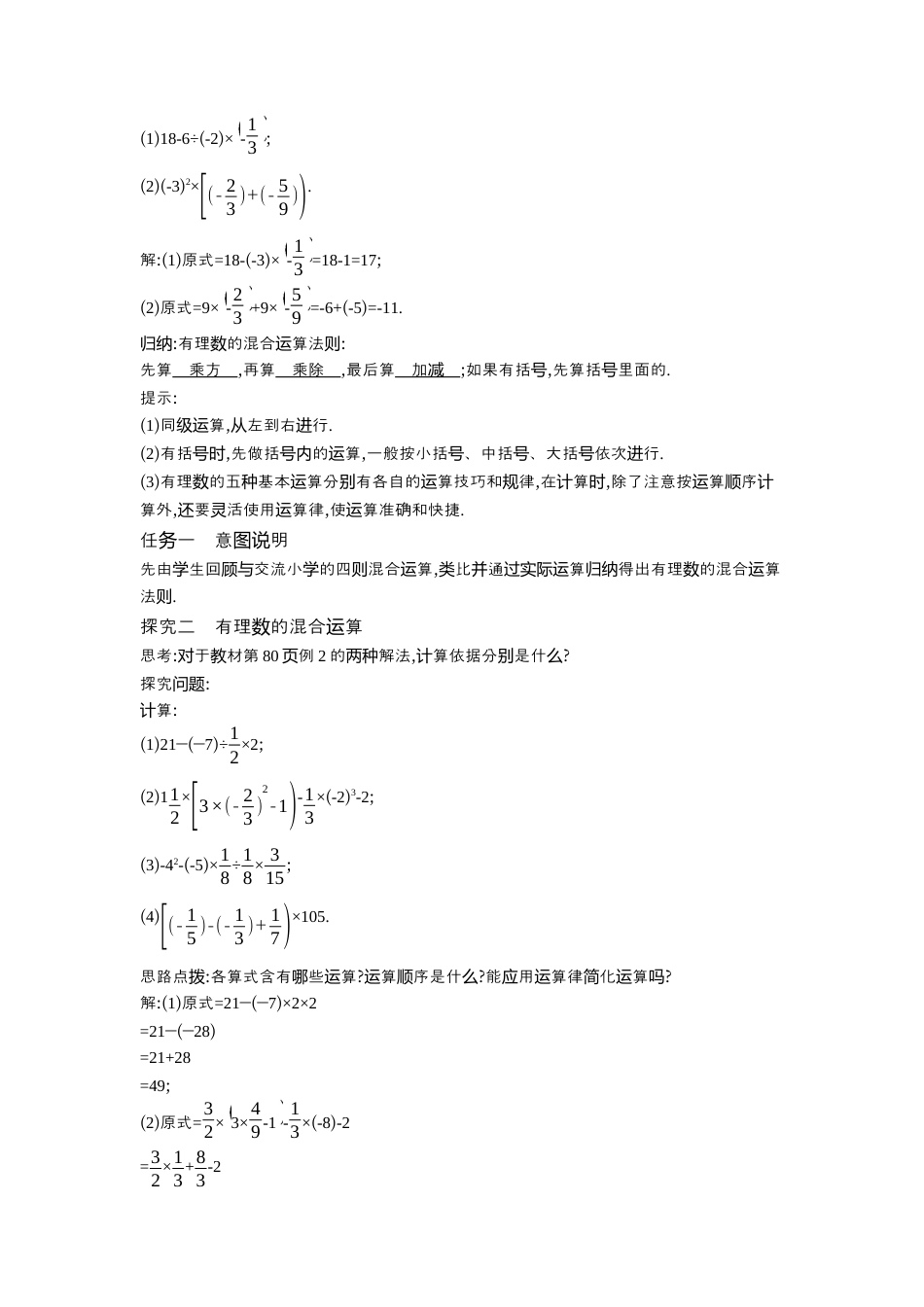 【教学设计】数学六年级上册（鲁教版）2.6有理数的混合运算 教案  .docx_第2页