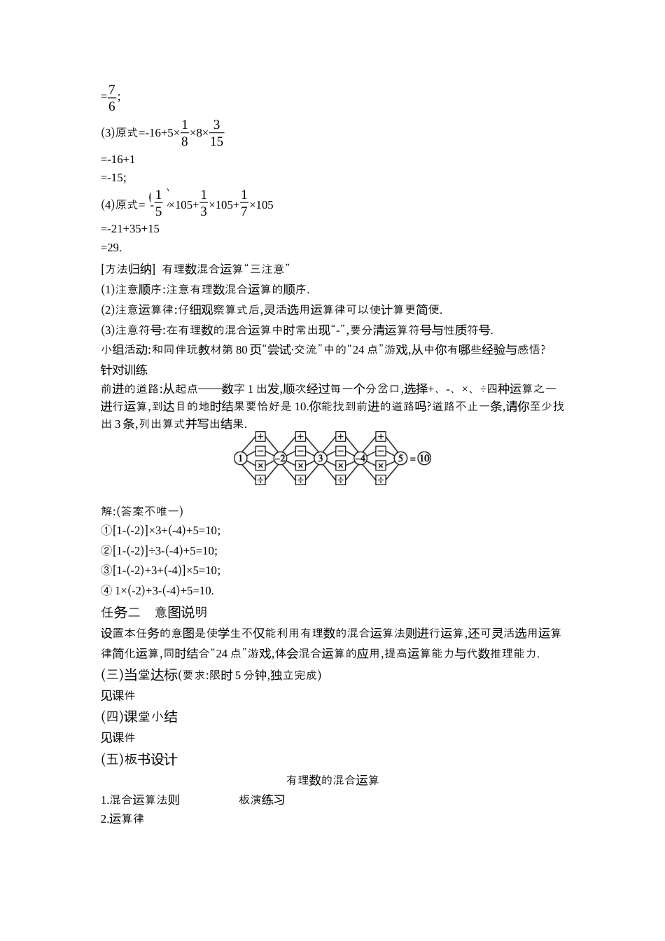 【教学设计】数学六年级上册（鲁教版）2.6有理数的混合运算 教案  .docx_第3页