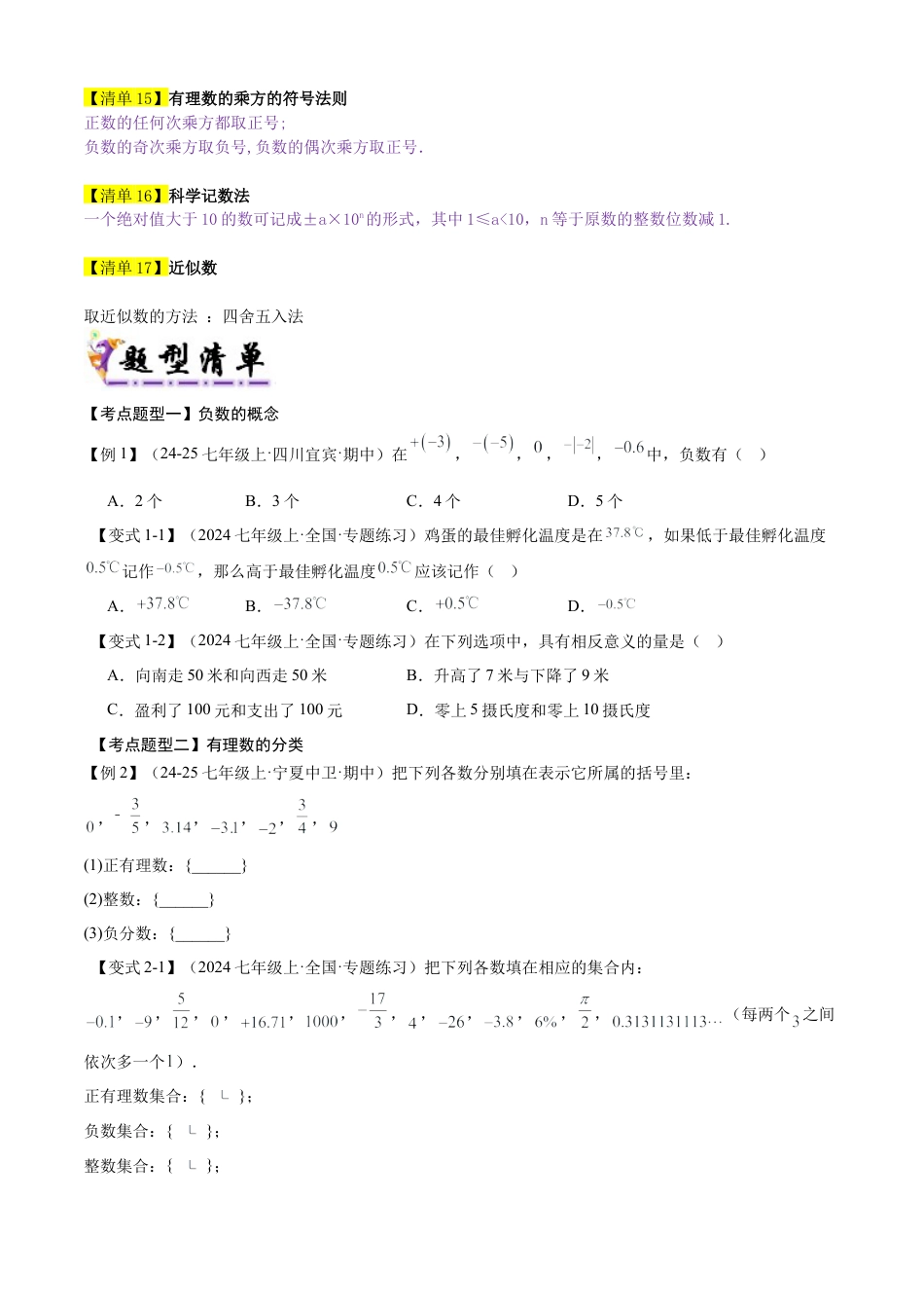 【期末试题】数学六年级上册（鲁教版）专题02 有理数（考点清单，17个考点梳理+16种题型解读）（学生版）.docx_第3页