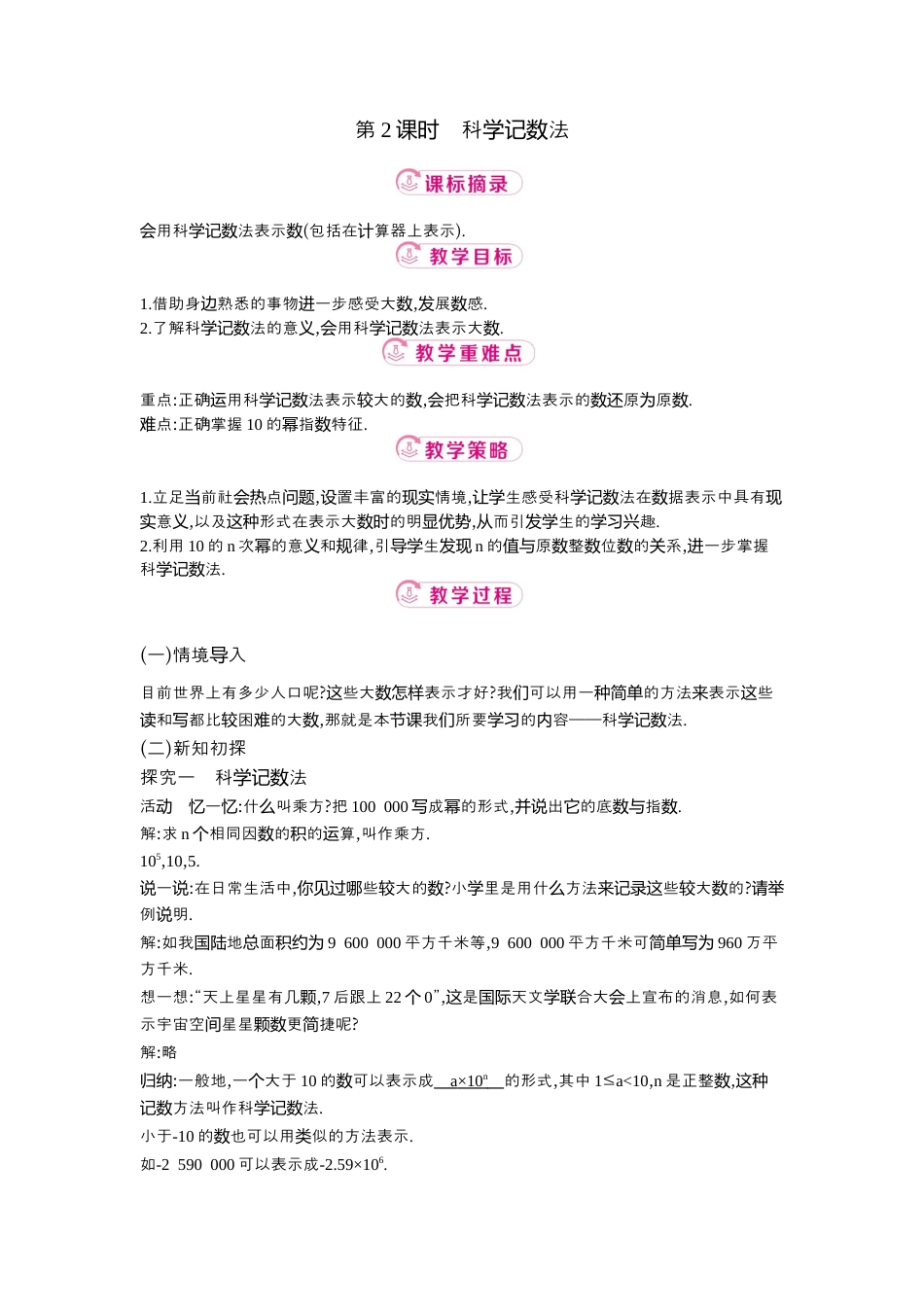 【教学设计】数学六年级上册（鲁教版）2.5 第2课时科学记数法 教案  .docx_第1页