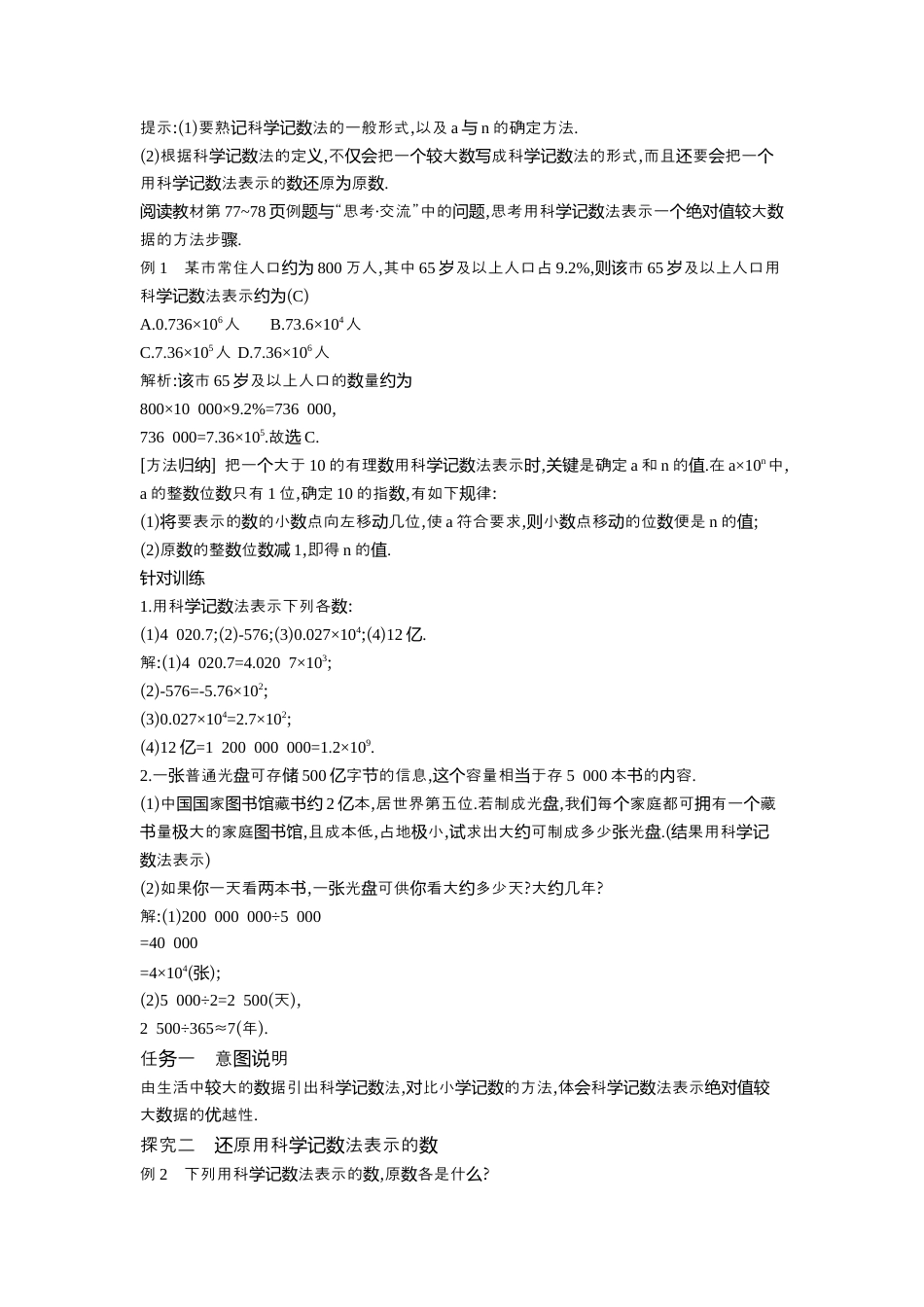 【教学设计】数学六年级上册（鲁教版）2.5 第2课时科学记数法 教案  .docx_第2页