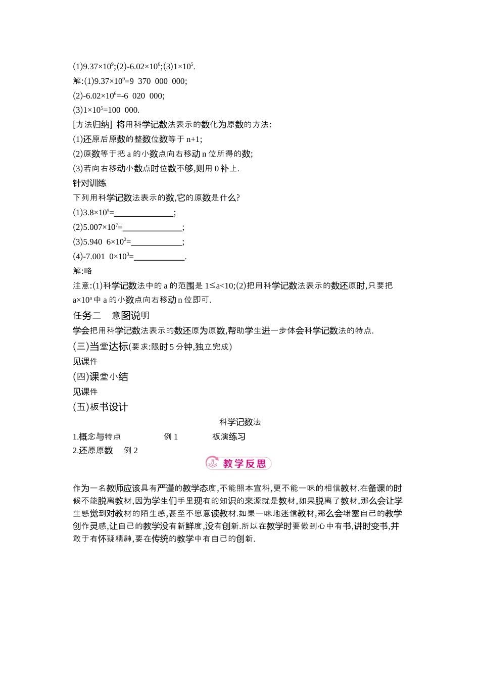 【教学设计】数学六年级上册（鲁教版）2.5 第2课时科学记数法 教案  .docx_第3页