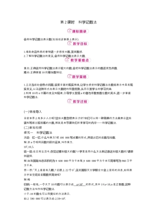 【教学设计】数学六年级上册（鲁教版）2.5 第2课时科学记数法 教案  .docx