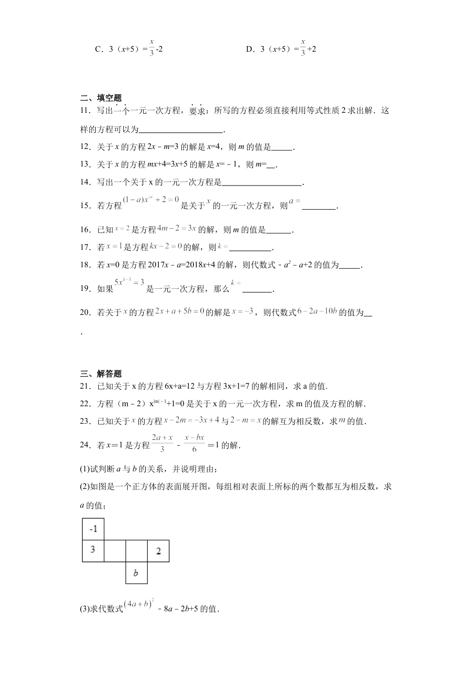 4.1等式与方程同步练习-　—鲁教版（五四制）数学六年级上册.docx_第2页