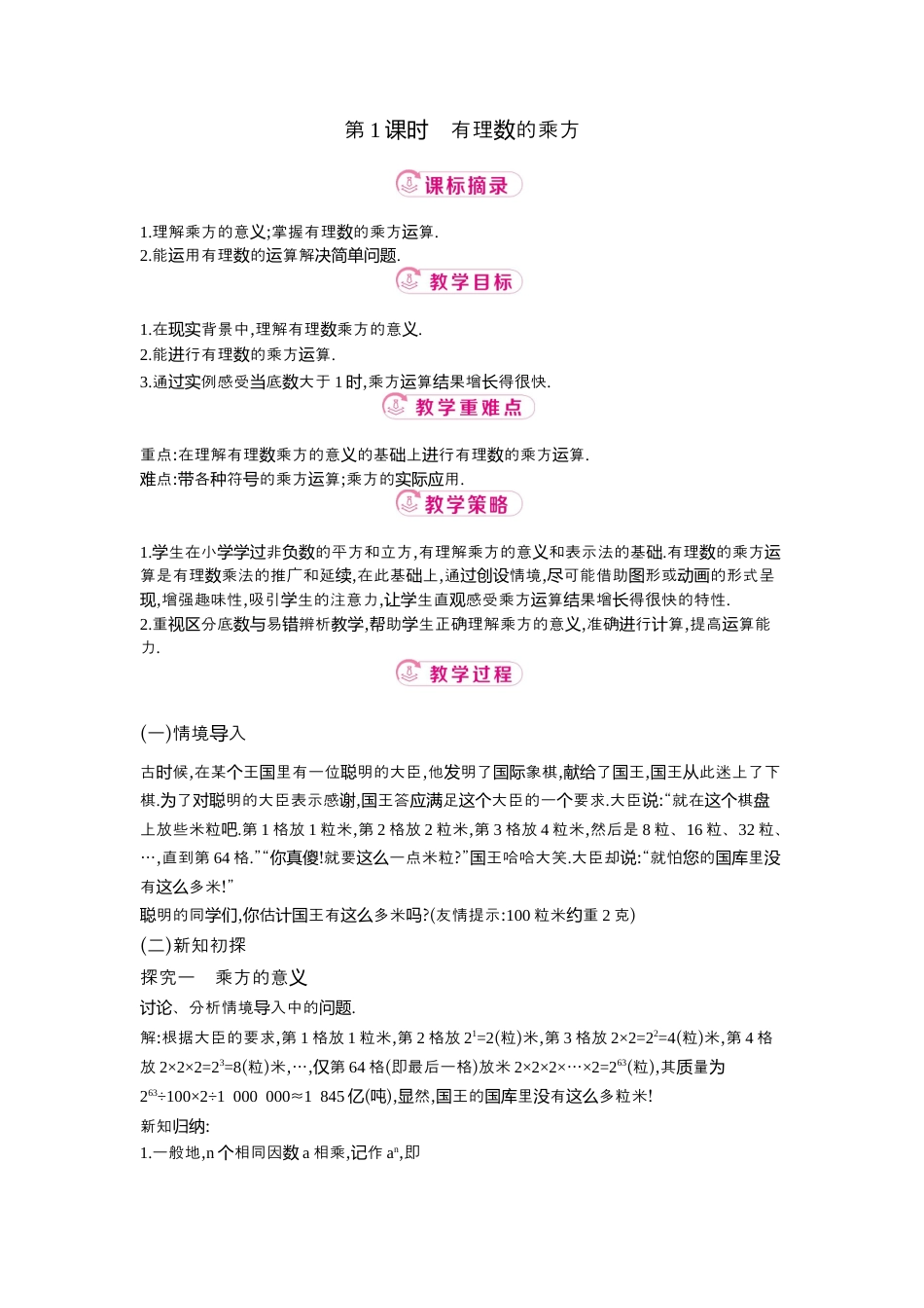 【教学设计】数学六年级上册（鲁教版）2.5 第1课时有理数的乘方 教案  .docx_第1页