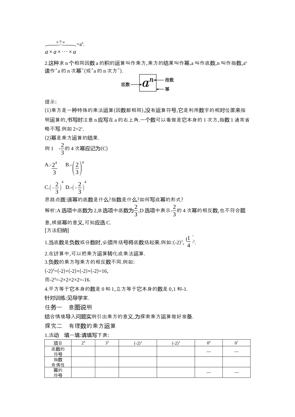 【教学设计】数学六年级上册（鲁教版）2.5 第1课时有理数的乘方 教案  .docx_第2页