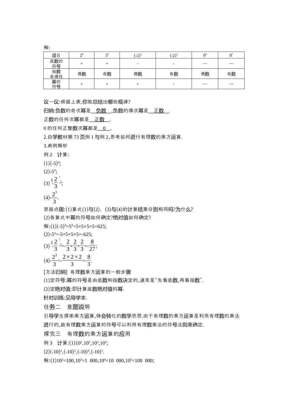 【教学设计】数学六年级上册（鲁教版）2.5 第1课时有理数的乘方 教案  .docx_第3页