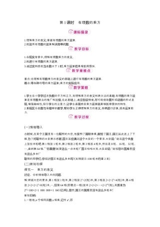 【教学设计】数学六年级上册（鲁教版）2.5 第1课时有理数的乘方 教案  .docx