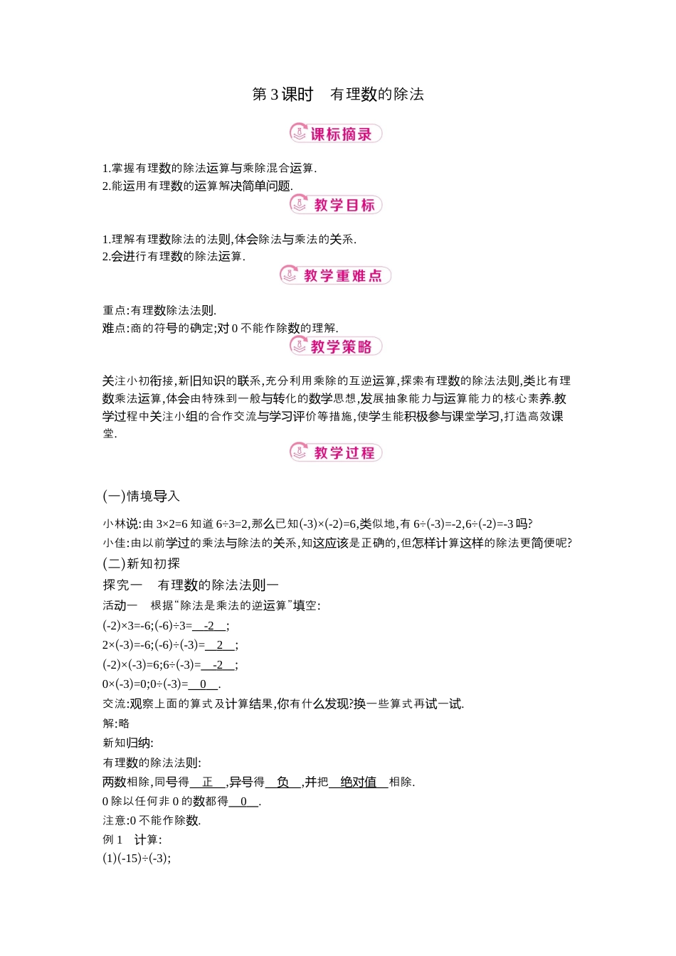 【教学设计】数学六年级上册（鲁教版）2.4 第3课时有理数的除法 教案  .docx_第1页